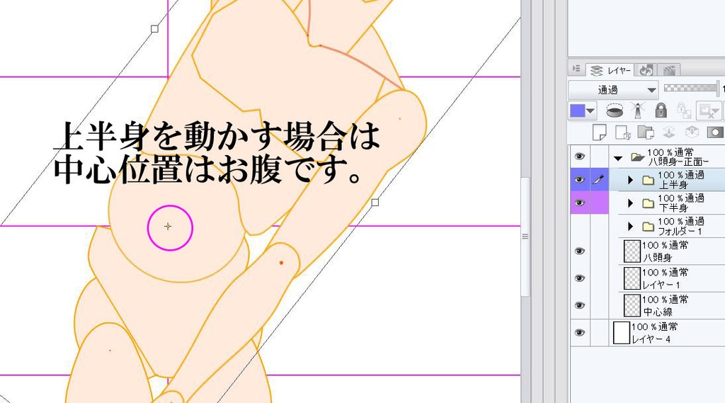 なんちゃって可動式人体アタリ改【クリスタ】