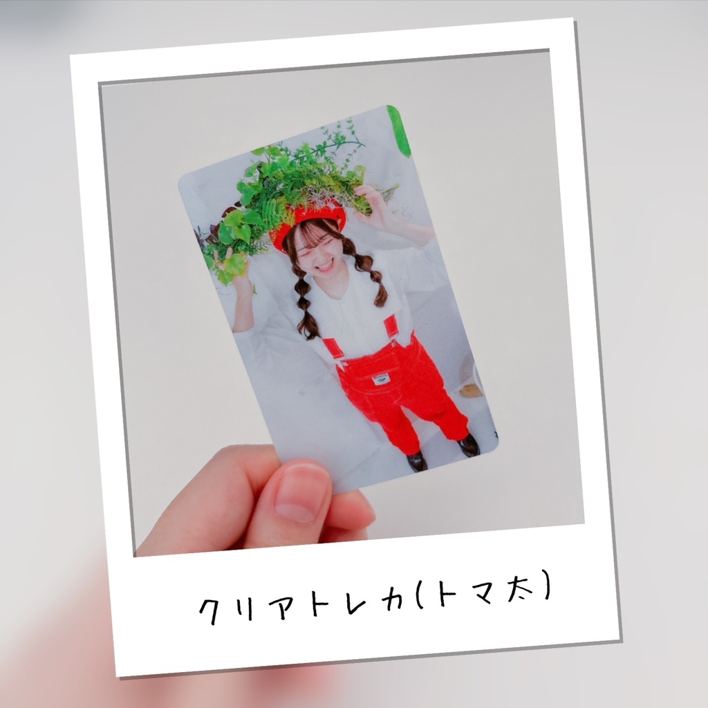 クリアトレカ(全3種)