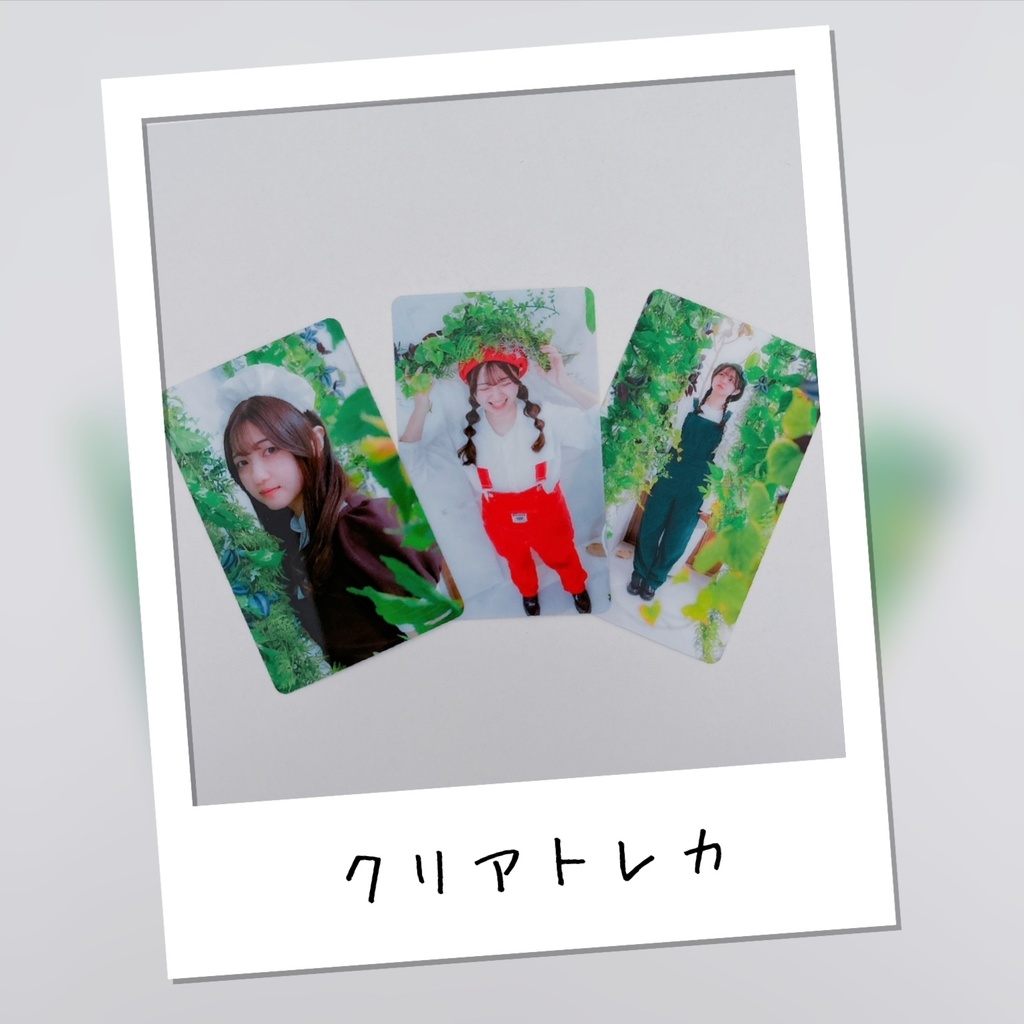 クリアトレカ(全3種)