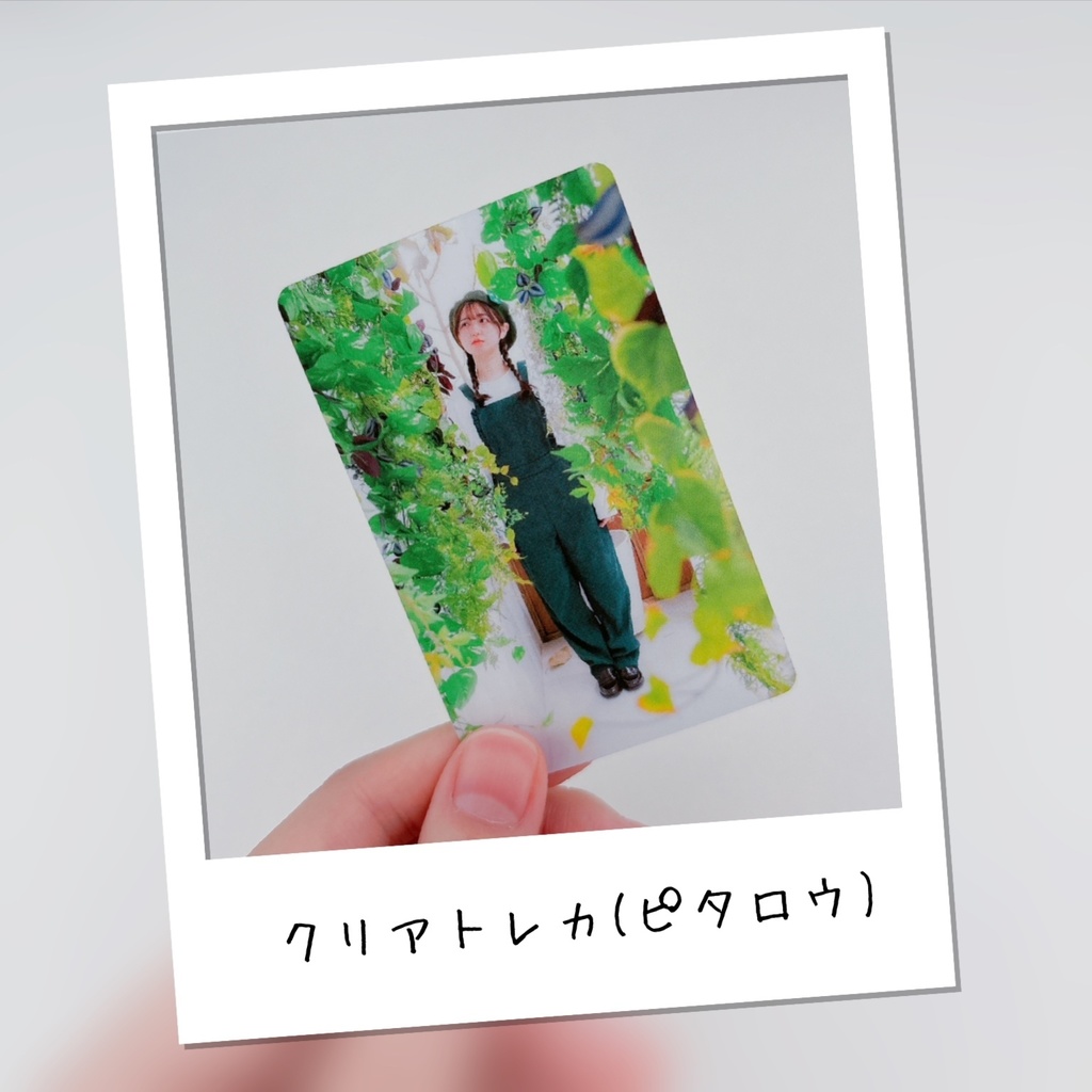 クリアトレカ(全3種)