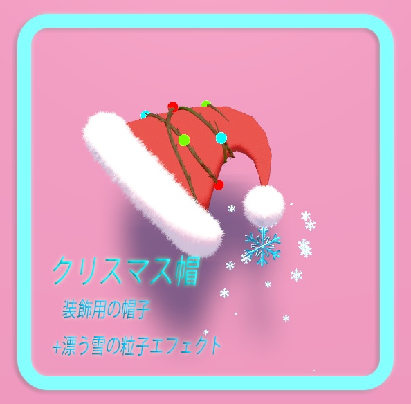 クリスマス帽