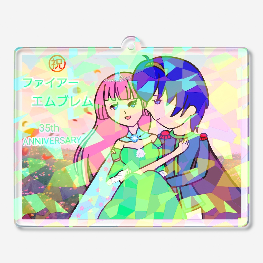 夢カプホログラムアクリルキーホルダー(マルアリ)