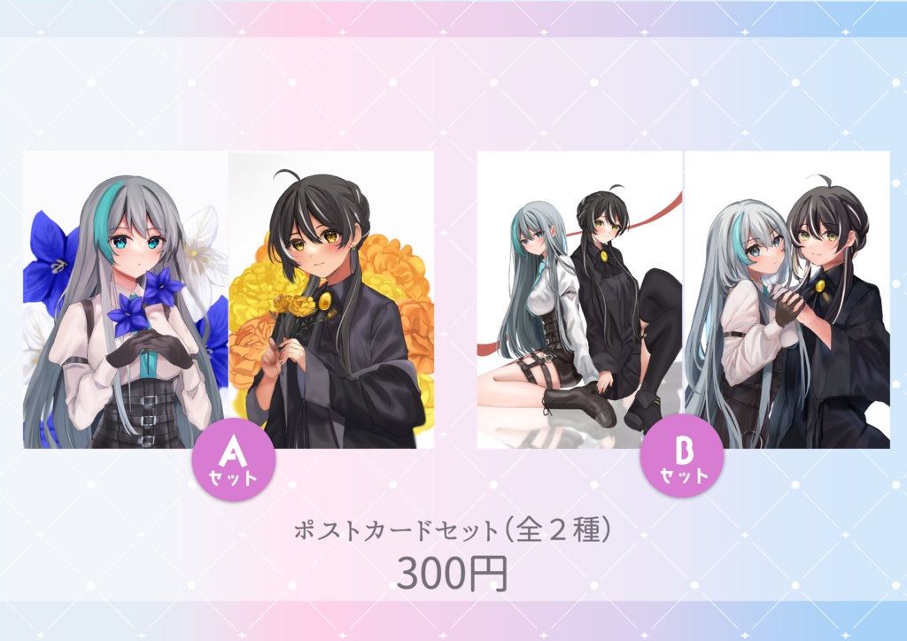 ポストカードセット