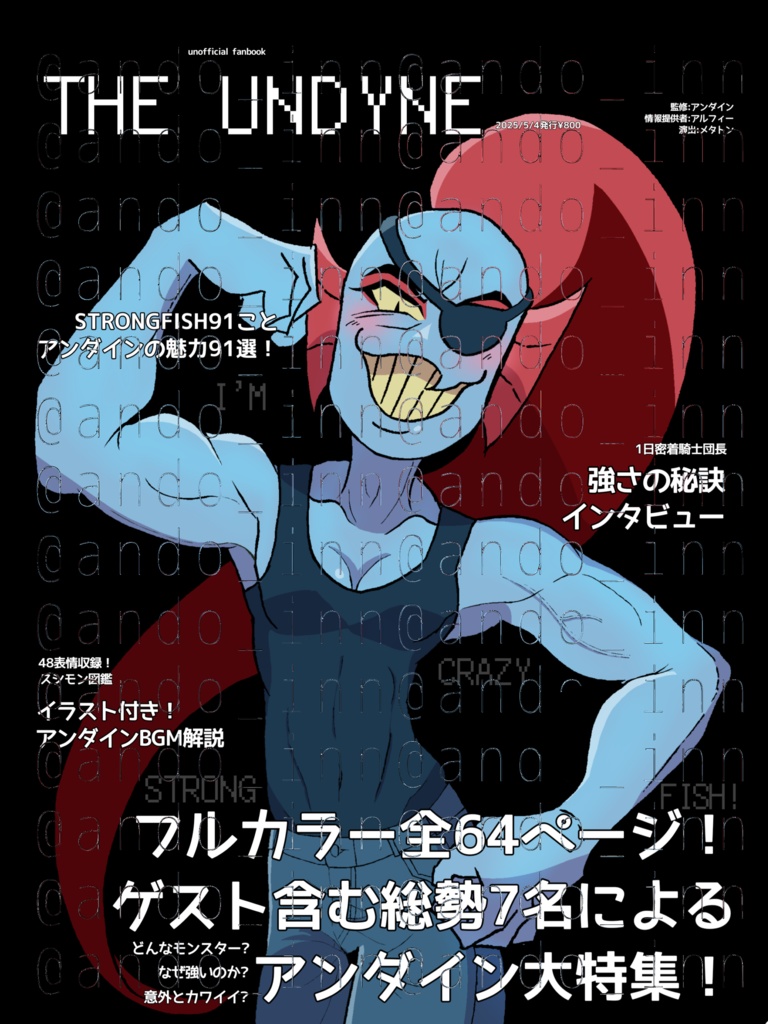 THE　UNDYNE