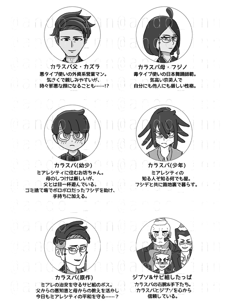幼少カラスバと両親の記憶