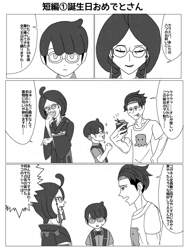 幼少カラスバと両親の記憶
