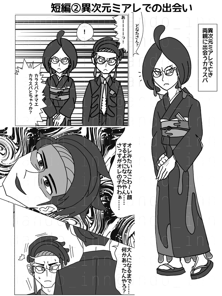 幼少カラスバと両親の記憶