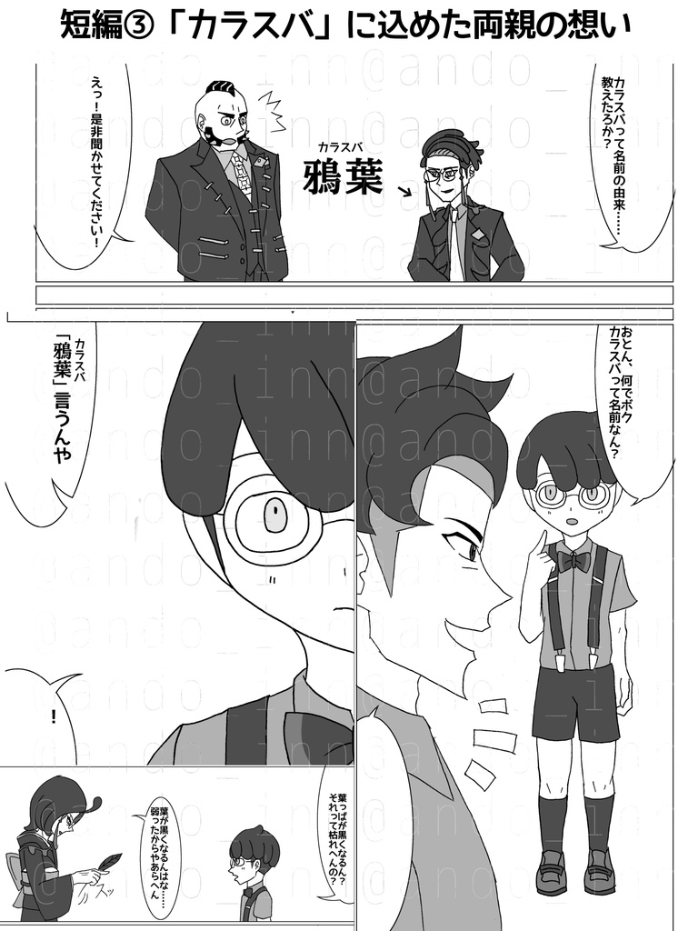 幼少カラスバと両親の記憶