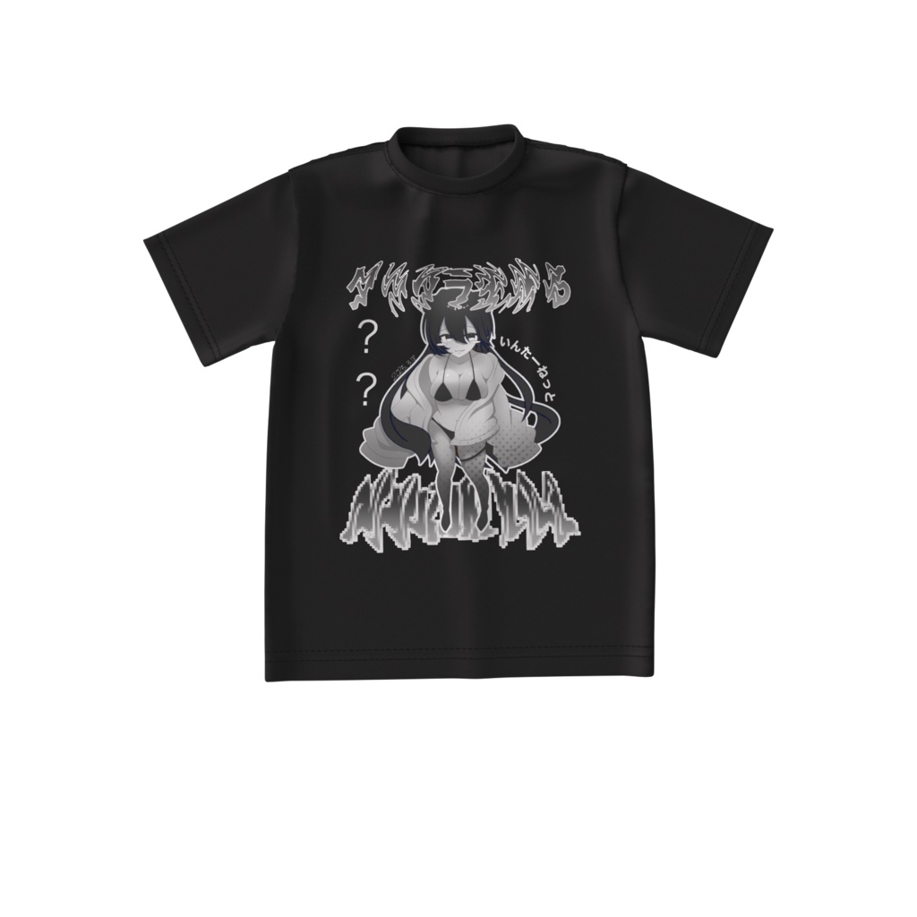 サブカル!ダル着にしなよビックシルエットTシャツ 黒