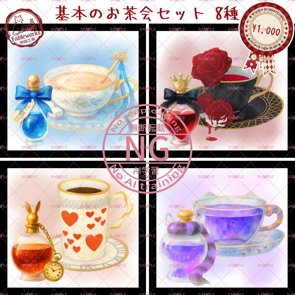 【AI生成素材】不思議の国のアリス 〜お茶会セット〜【商用利用可】