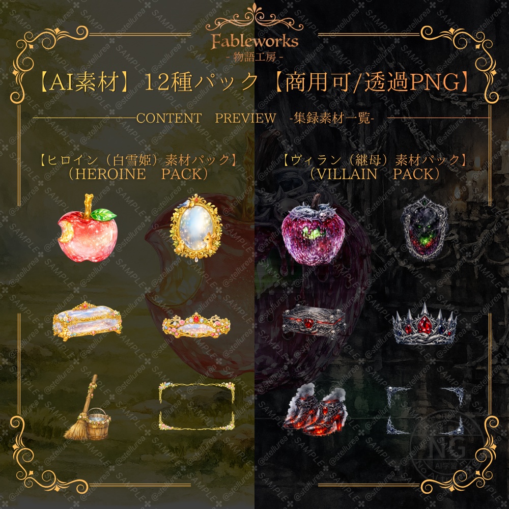 【AI素材】白雪姫と禁断の果実 ~光と闇のファンタジー~【商用可/透過PNG】