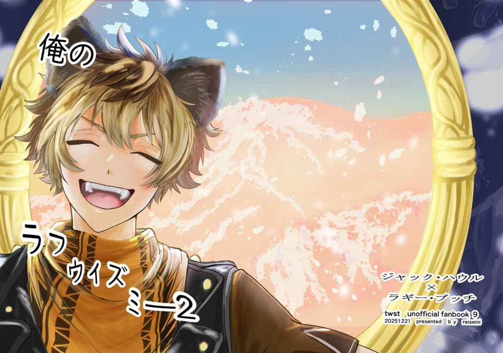 俺のラフウィズミー2