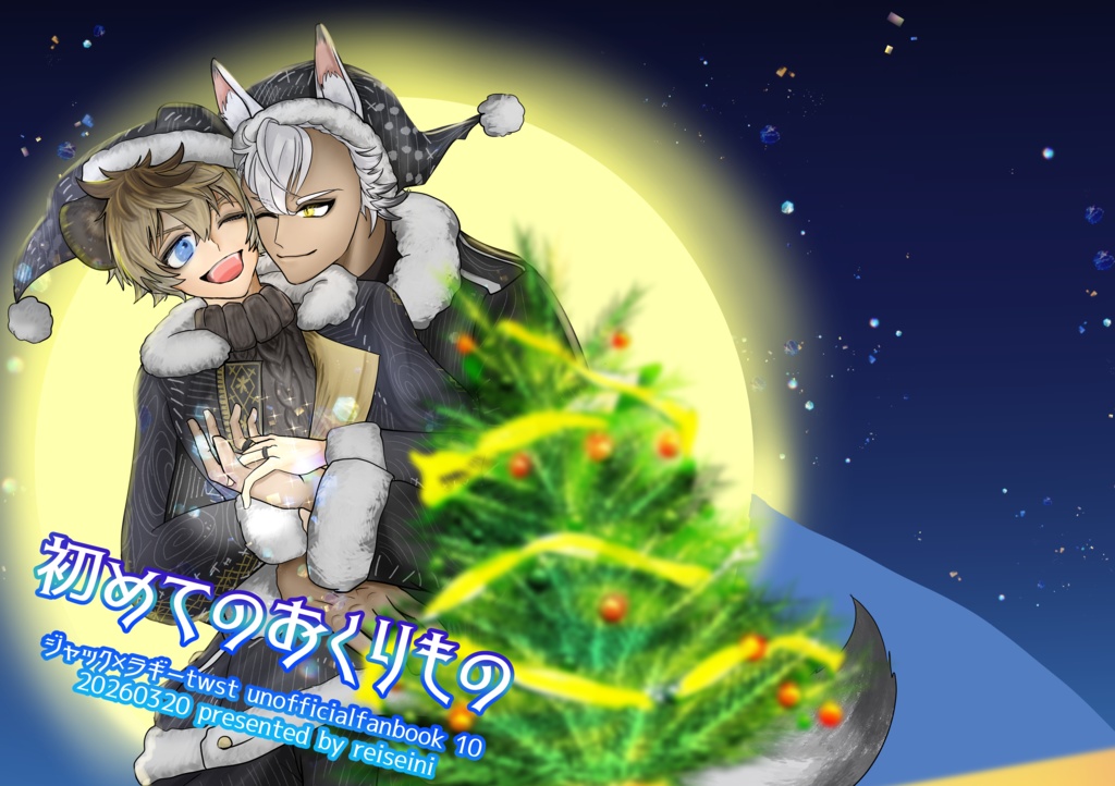 初めてのおくりもの