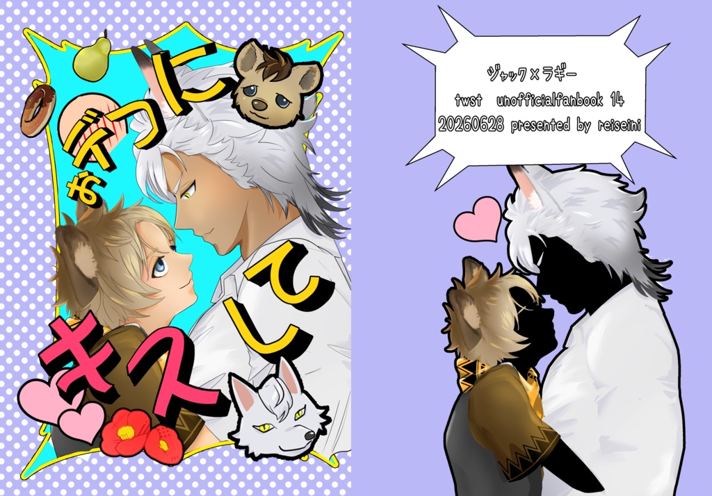 おデコにキスして