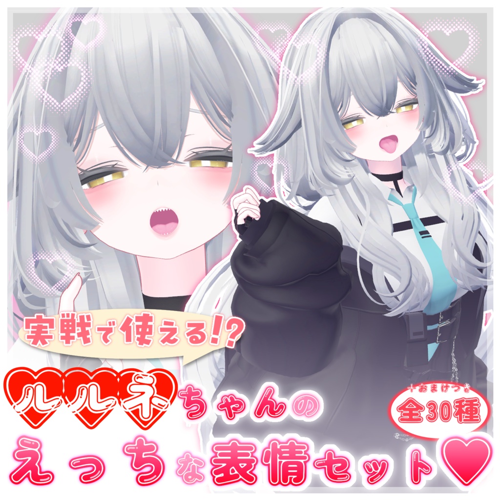 実戦で使える!?えっちな表情セット♡フルパック♡【7アバター】