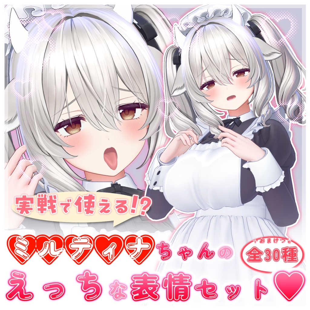 実戦で使える!?えっちな表情セット♡フルパック♡【7アバター】