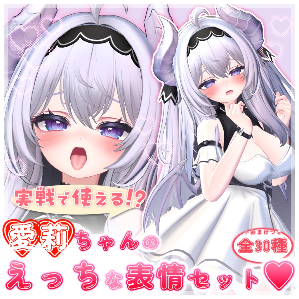 実戦で使える!?えっちな表情セット♡フルパック♡【7アバター】