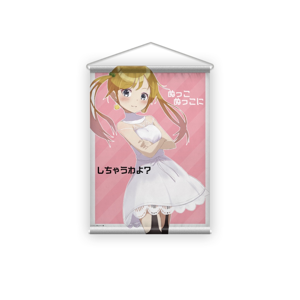 ぬっこタペストリー