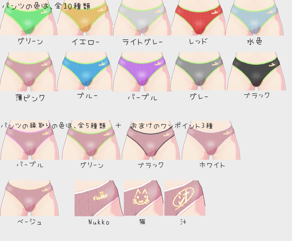 Vroid正式版向け ふんわりパンツ 組み合わせ50種+オマケ付き Vroid用テクスチャ