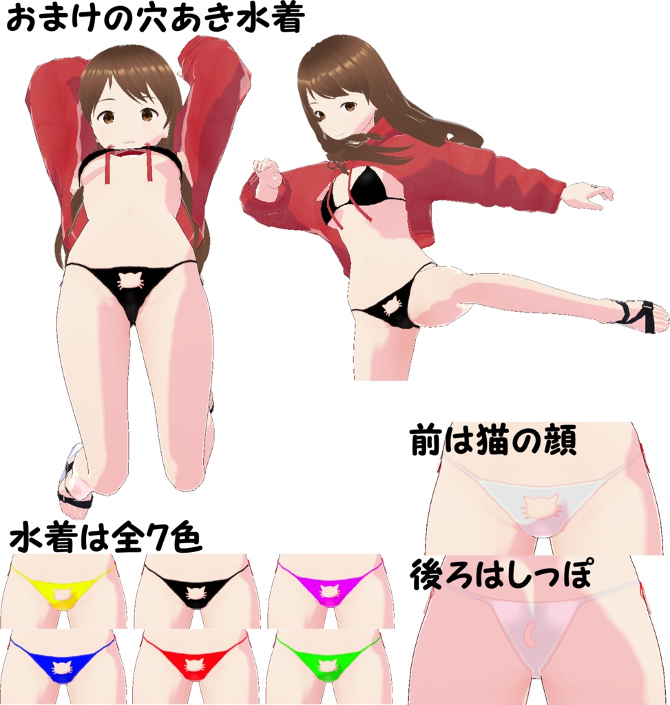 Vroid正式版向け スーパークロップパーカーと水着衣装 組合せ56種類+おまけ