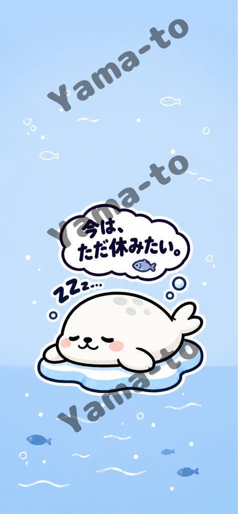 iPhone用壁紙：おやすみアザラシ