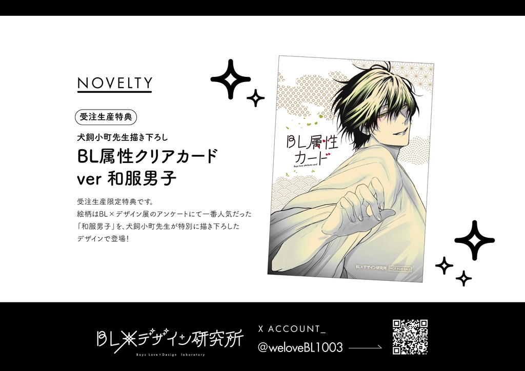 BL属性カード(受注生産)