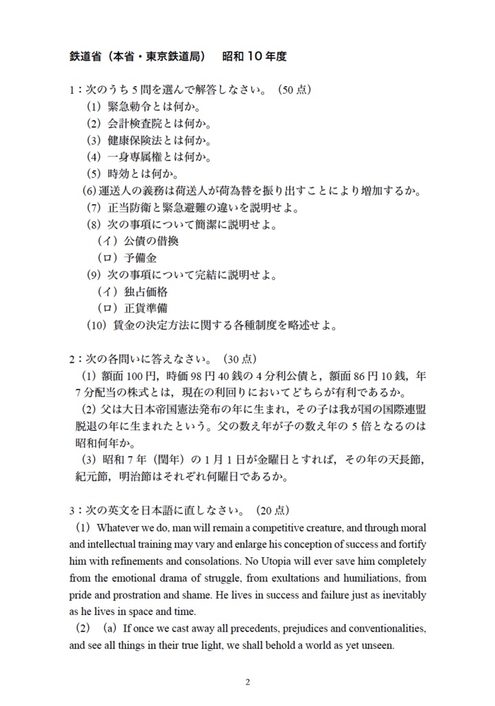 内定奪取1935 戦前有名企業の採用試験
