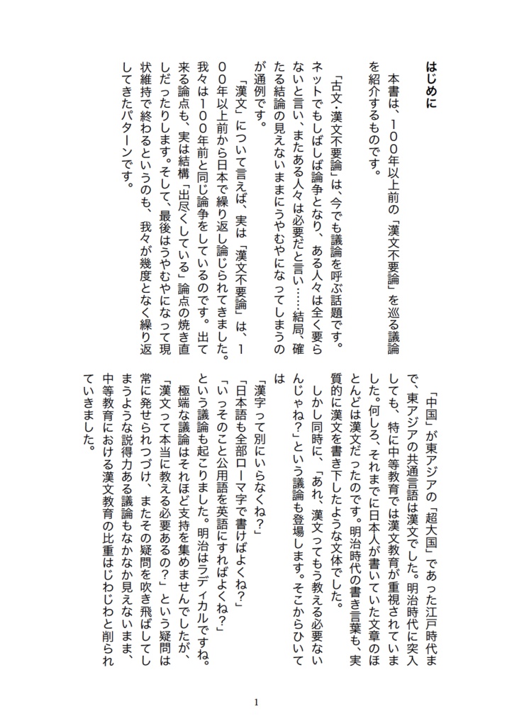 「なんで漢文やるの?」〜100年前の漢文教育廃止論争〜