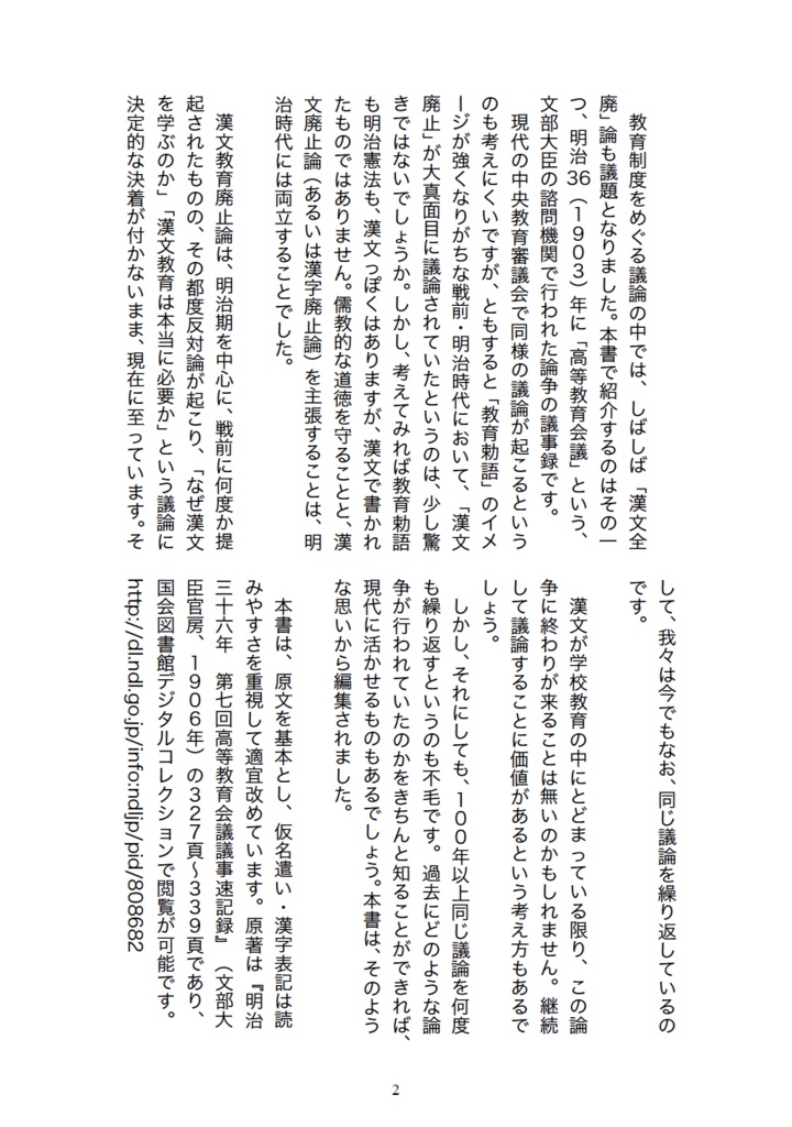 「なんで漢文やるの?」〜100年前の漢文教育廃止論争〜