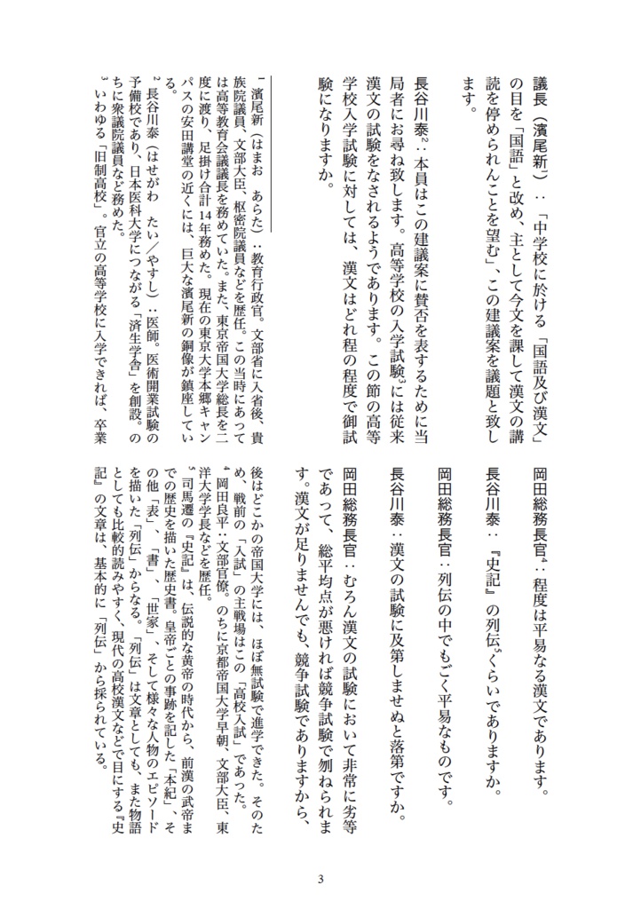 「なんで漢文やるの?」〜100年前の漢文教育廃止論争〜