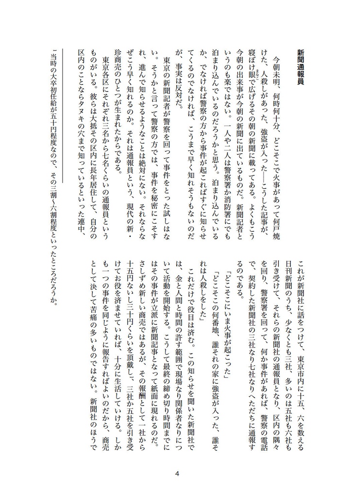 大正時代のスモールビジネス・サイドビジネス/大正カフェーの浪漫と実態