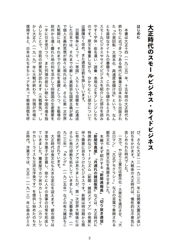 大正時代のスモールビジネス・サイドビジネス/大正カフェーの浪漫と実態