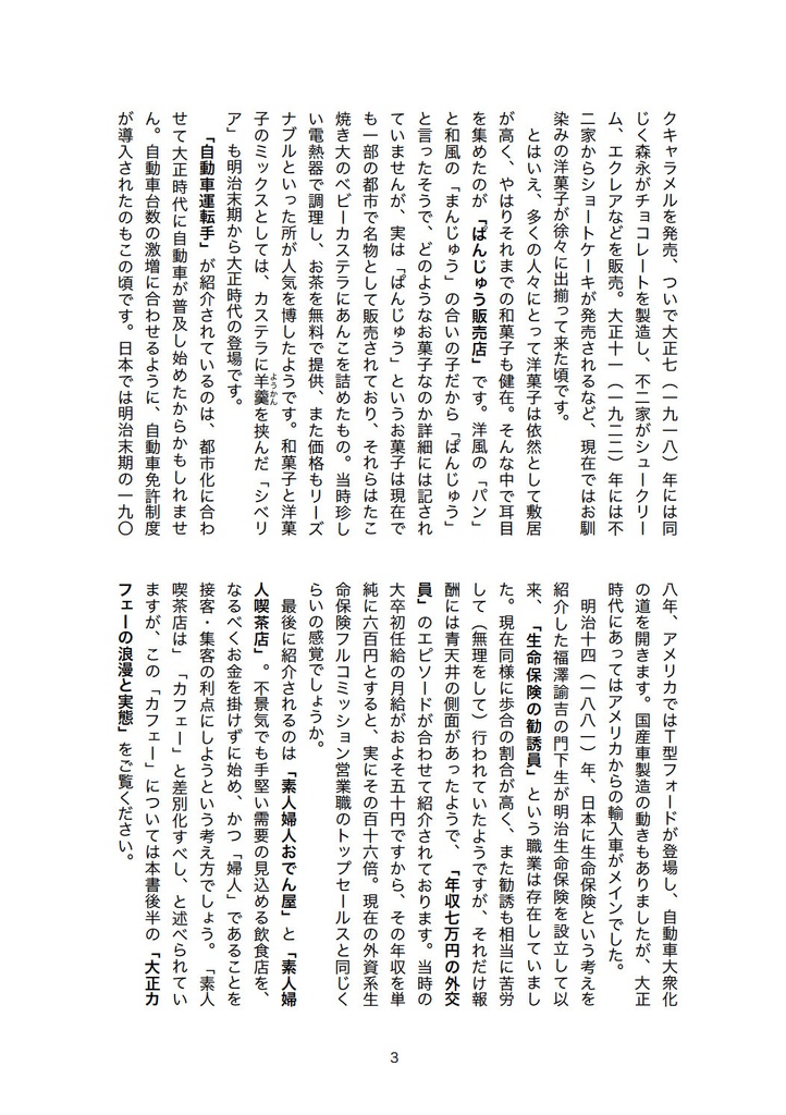 大正時代のスモールビジネス・サイドビジネス/大正カフェーの浪漫と実態