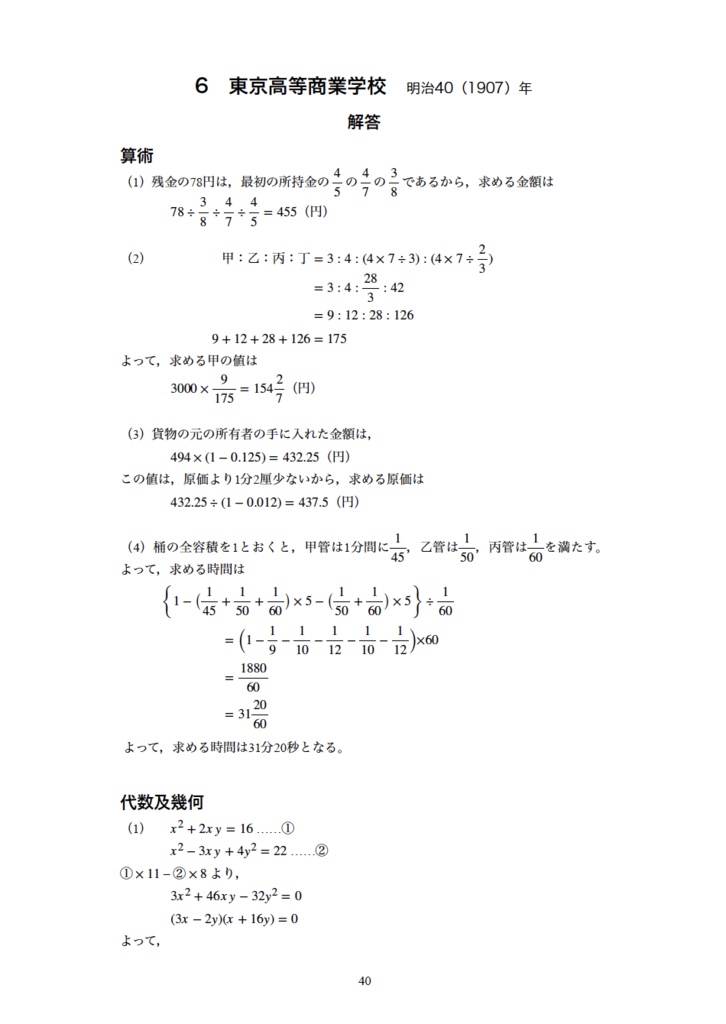 明治時代の入試問題 数学 博究社 Booth