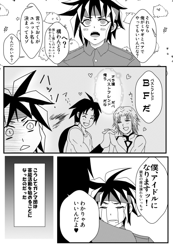 トットリくんはアイドルだけど推しがいる