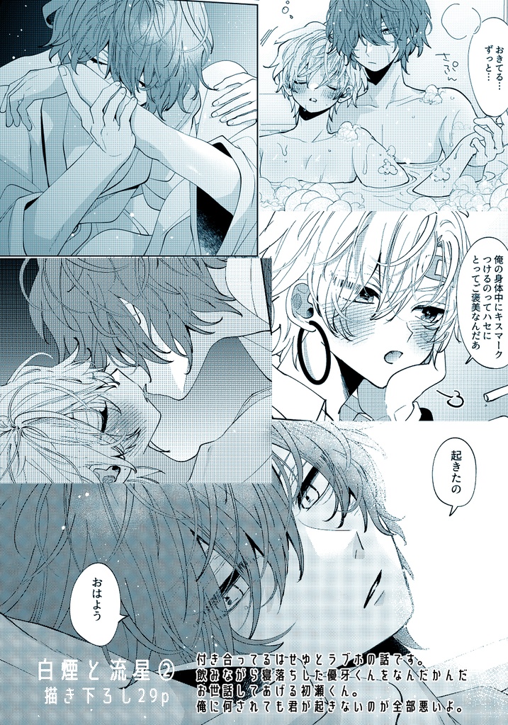 白煙と流星 #2【創作BL】