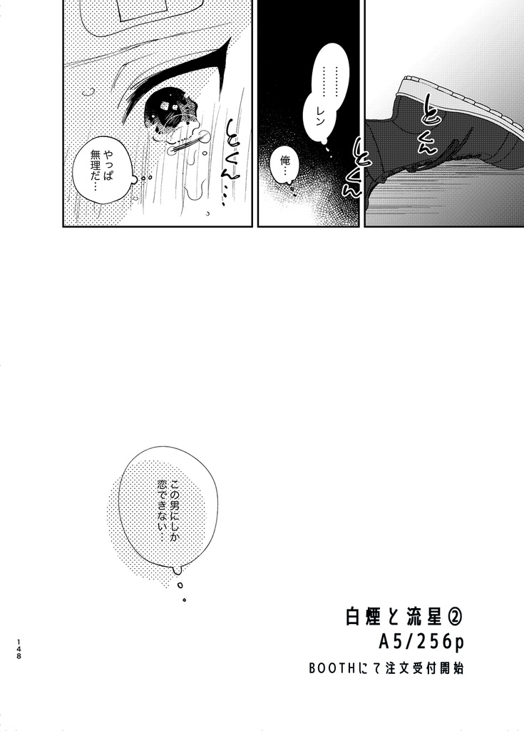 白煙と流星 #2【創作BL】