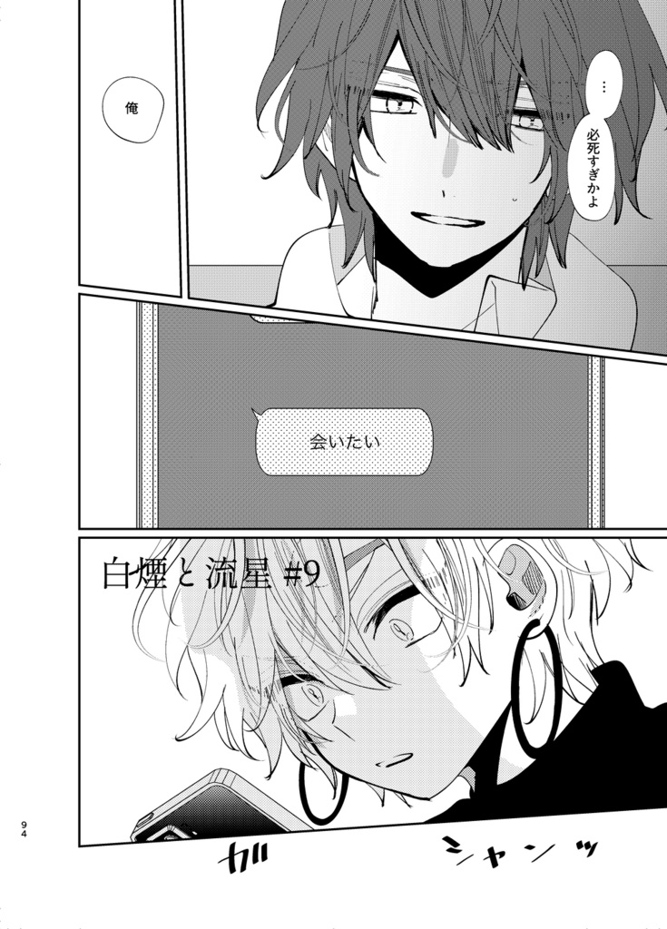 白煙と流星 #2【創作BL】