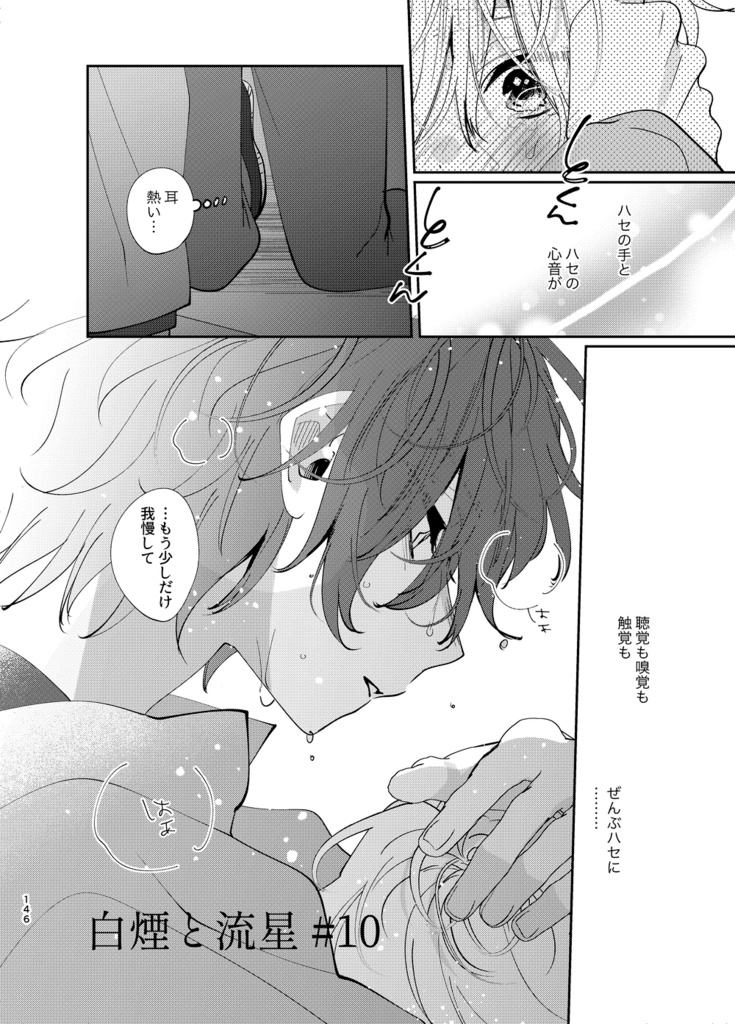 白煙と流星 #2【創作BL】