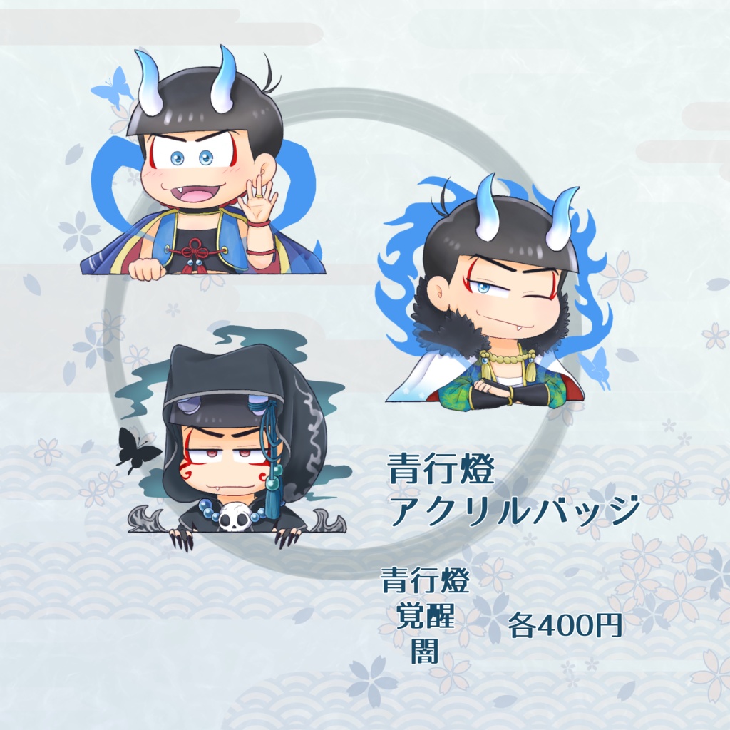 青行燈アクリルバッジ