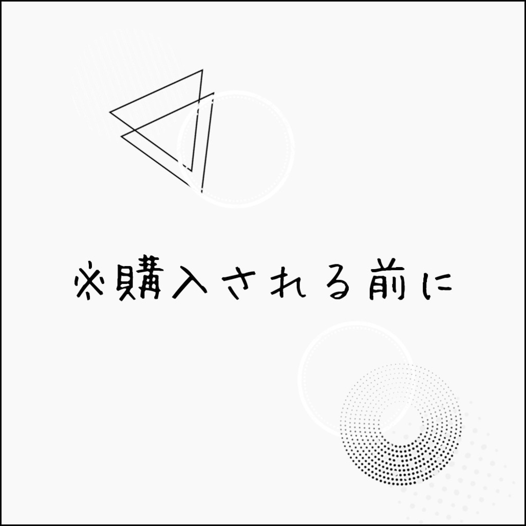 一読お願い致します
