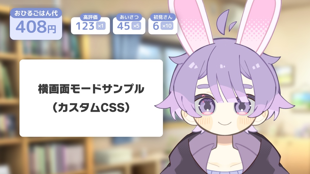 あいさつカウンター(OBS配信用)