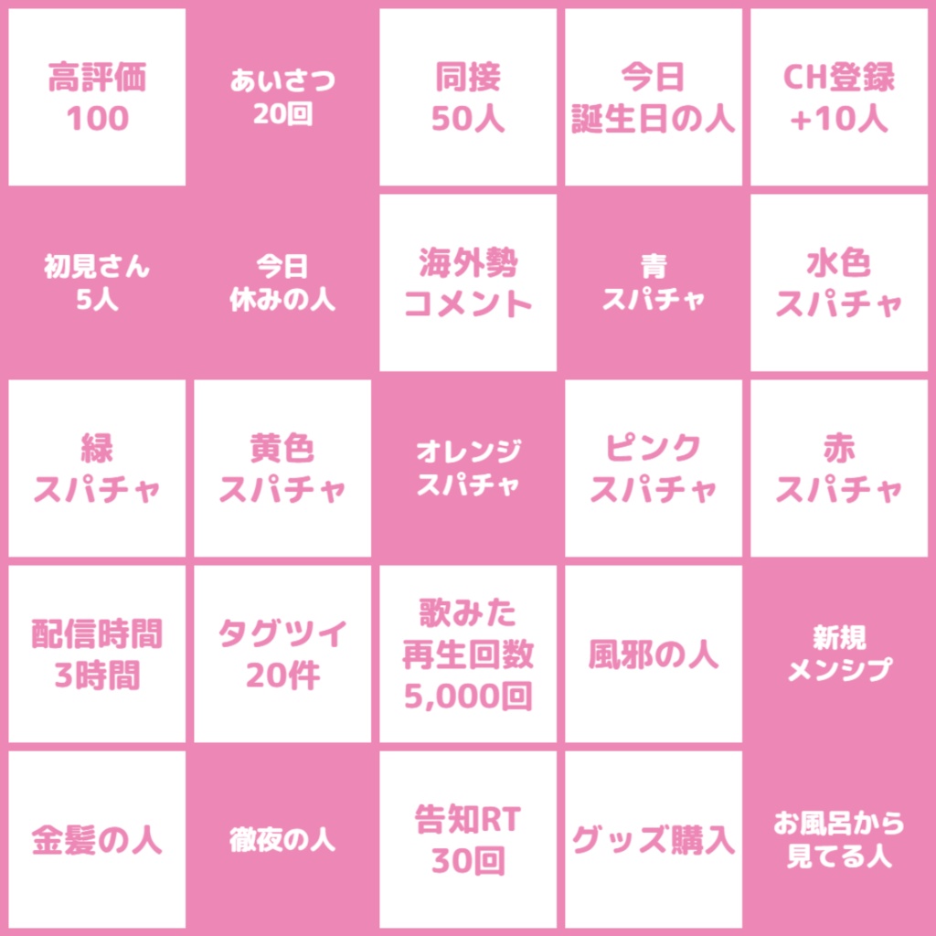 カスタムビンゴ(OBS配信用)