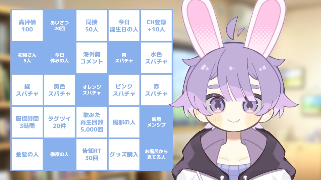 カスタムビンゴ(OBS配信用)