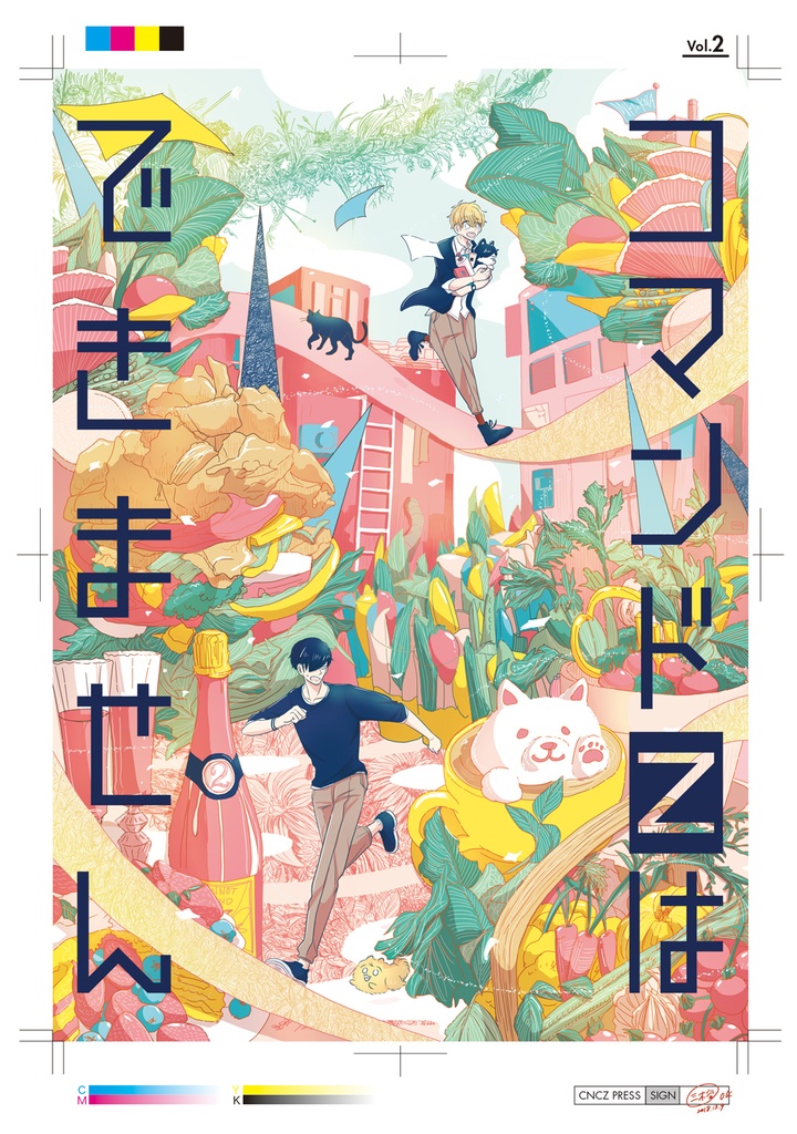 【DL版(PDF)】コマンドZはできません 2