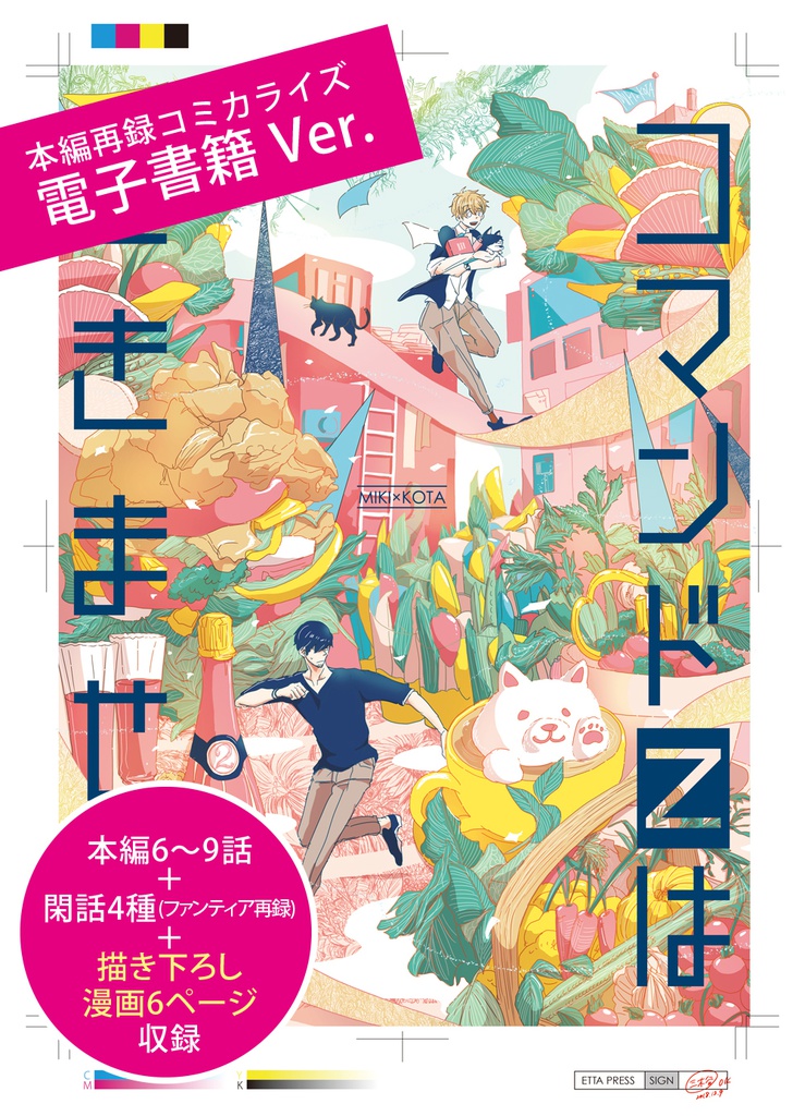 【電子書籍】コマンドZはできません 本編web再録 2