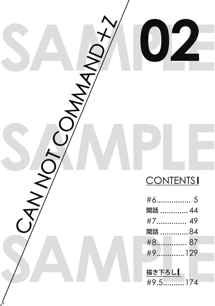 【DL版(PDF)】コマンドZはできません 2