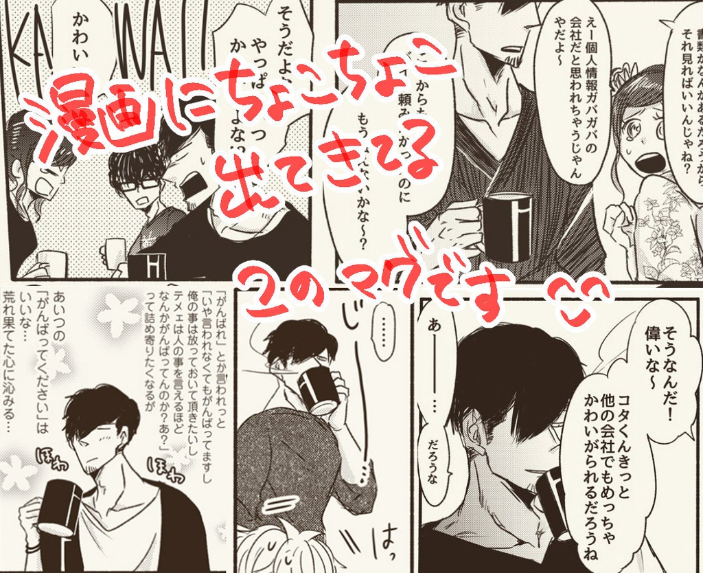 【グッズ】ミッキが使ってるlilのマグカップ