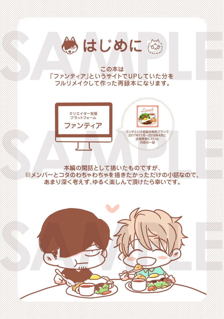 【電子書籍】ファンティア 初期ランチプラン リメイク本