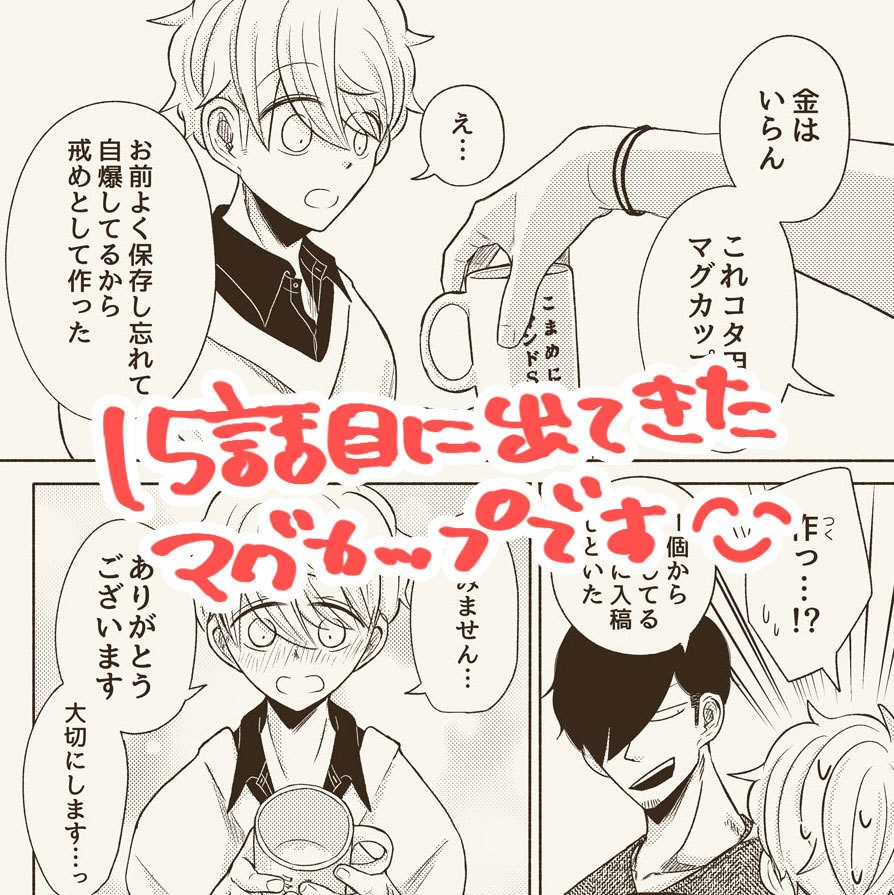 【グッズ】コタがミッキにもらったマグカップ